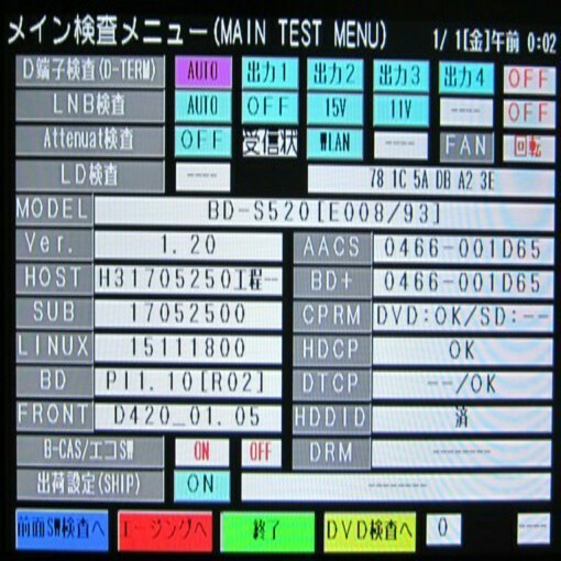 シャープ サービスモード・HDD交換 リモコン・サービスマン シャープ サービスモード・HDD交換 リモコン・サービスマン