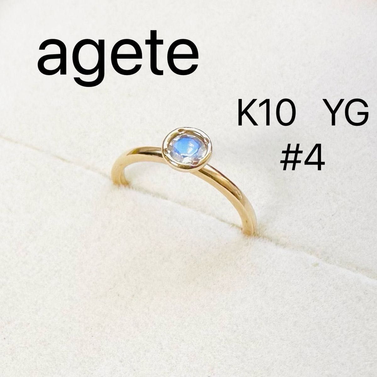 agete K10 YG ブルームーンストーン リング 4号 アガット 指輪 agete K10 YG ブルームーンストーン リング 4号 アガット 指輪