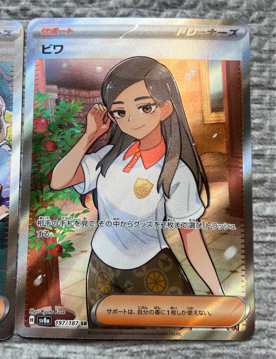 パルデアの仲間たち SR ビワ SR ポケモンカードまとめ売り パルデアの仲間たち SR ビワ SR ポケモンカードまとめ売り