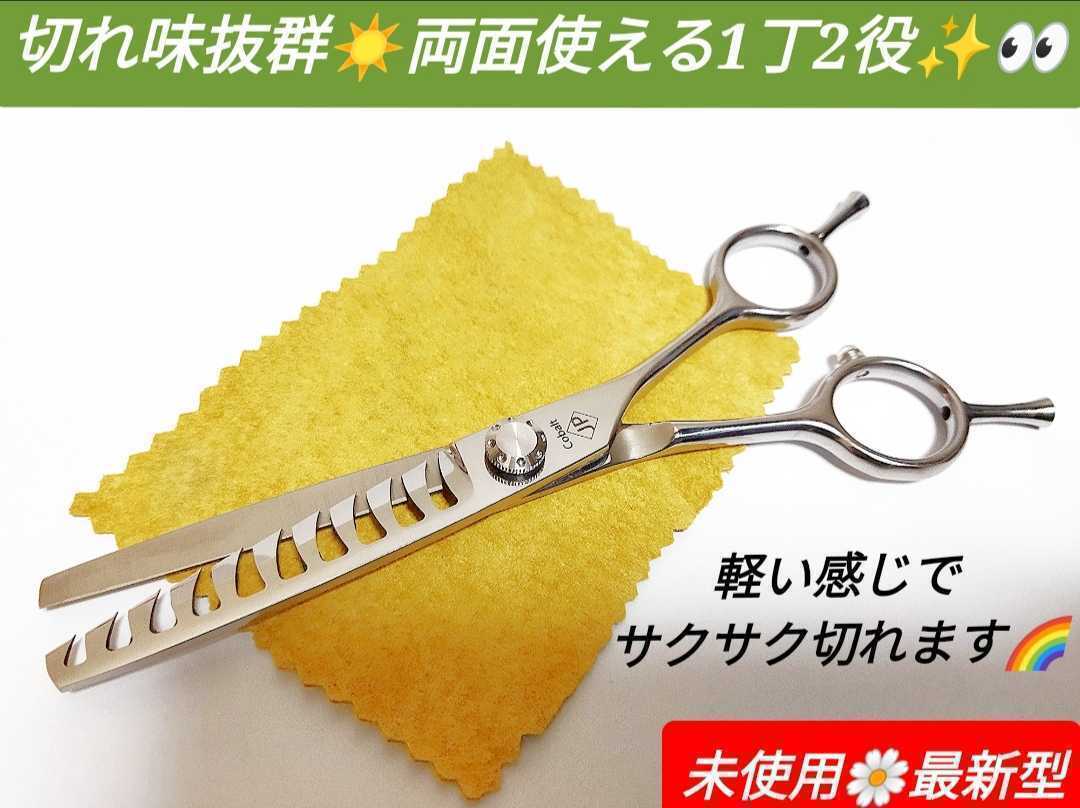 セニングシザーブレンディングシザーブレンダー美容師すきばさみトリマートリミングシザーペットシザー両面使える1丁2役ルックス満点☆