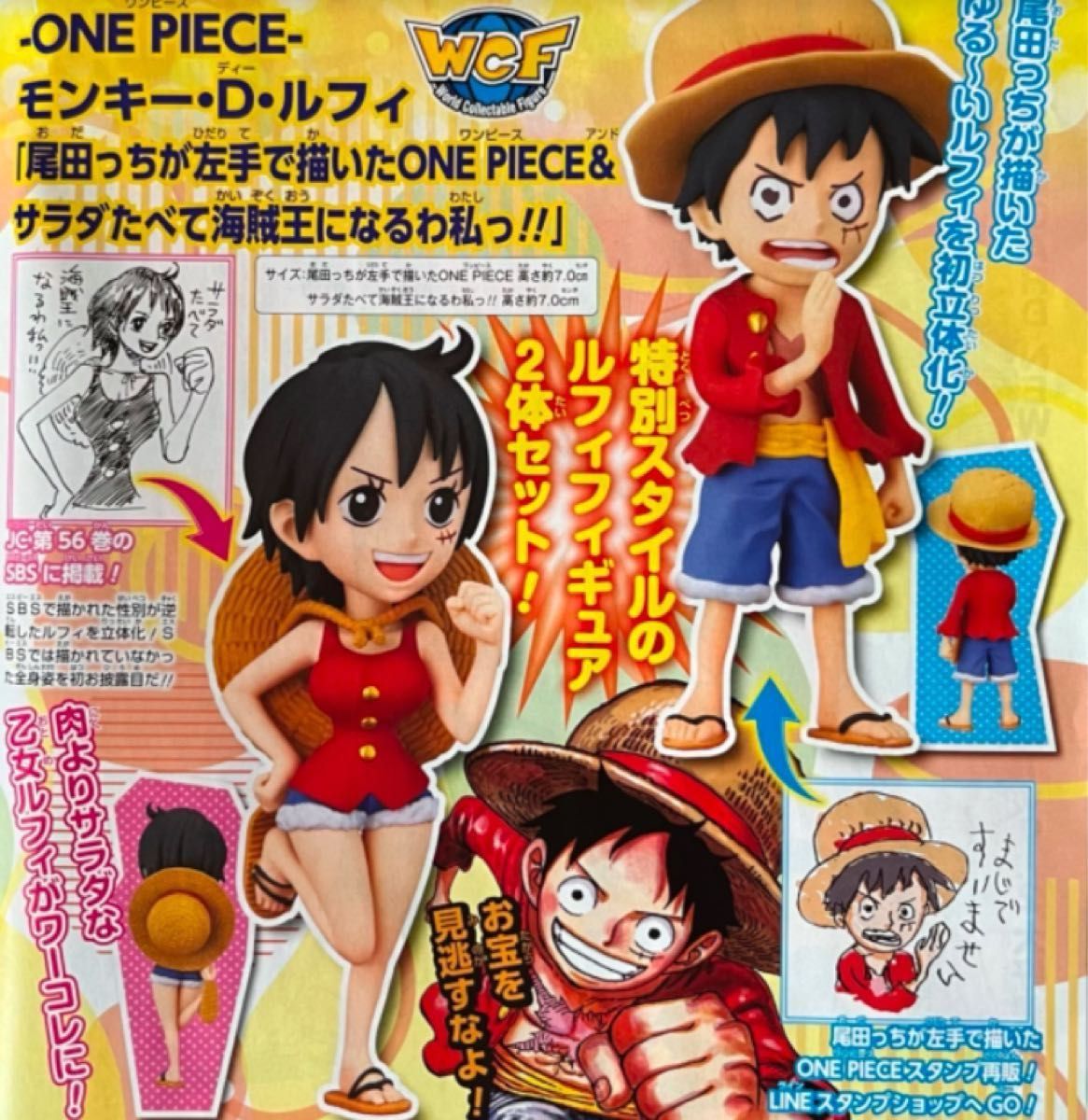 ONE PIECE』ギガント・サマー応募者全員サービス第1弾(WJ34号 ONE PIECE』ギガント・サマー応募者全員サービス第1弾(WJ34号