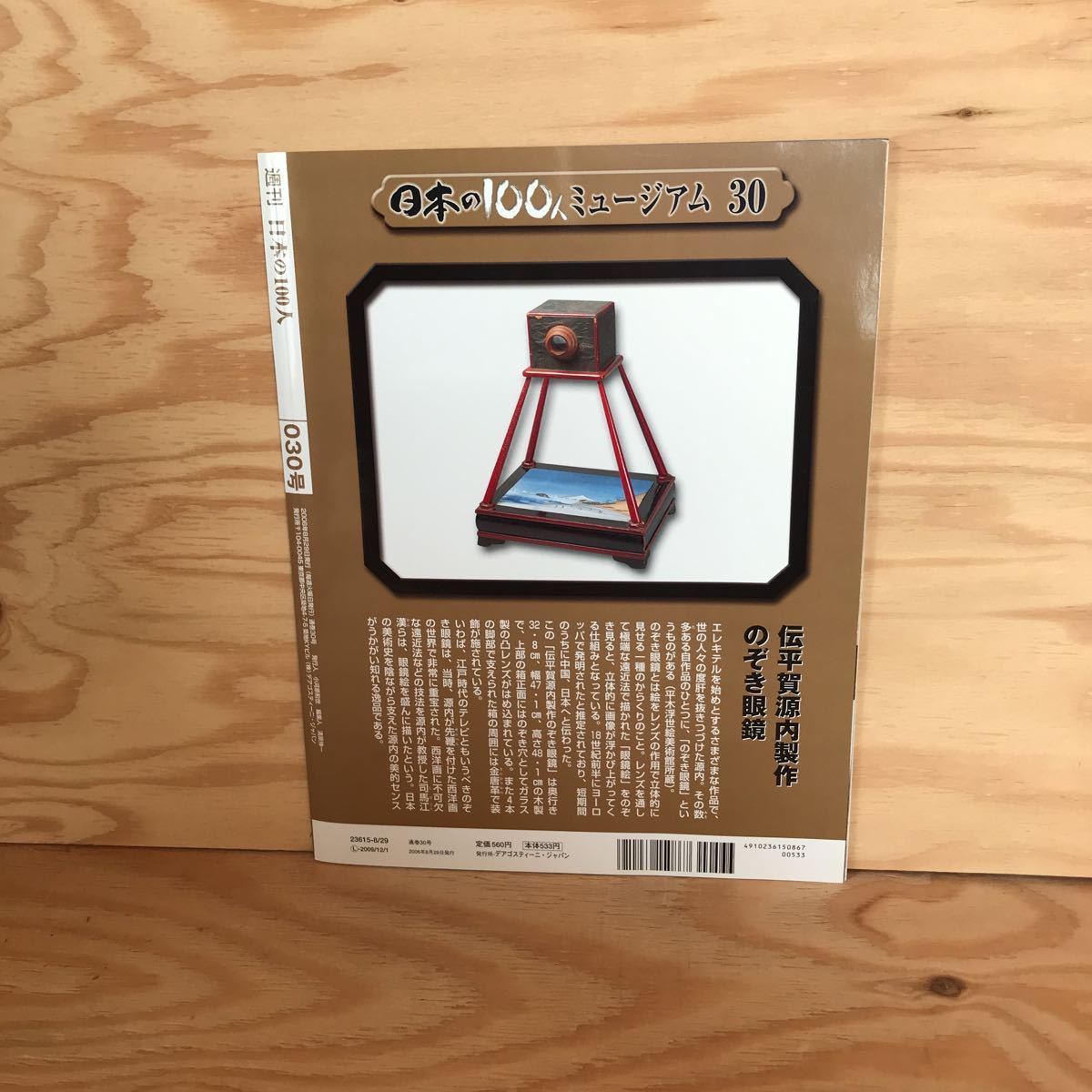Yahoo!オークション - K3FAAD-200130 レア[平賀源内 日本の100 Yahoo!オークション - K3FAAD-200130 レア[平賀源内 日本の100