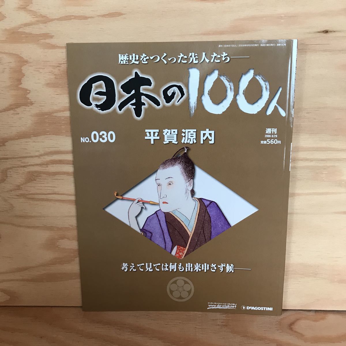 Yahoo!オークション - K3FAAD-200130 レア[平賀源内 日本の100 Yahoo!オークション - K3FAAD-200130 レア[平賀源内 日本の100