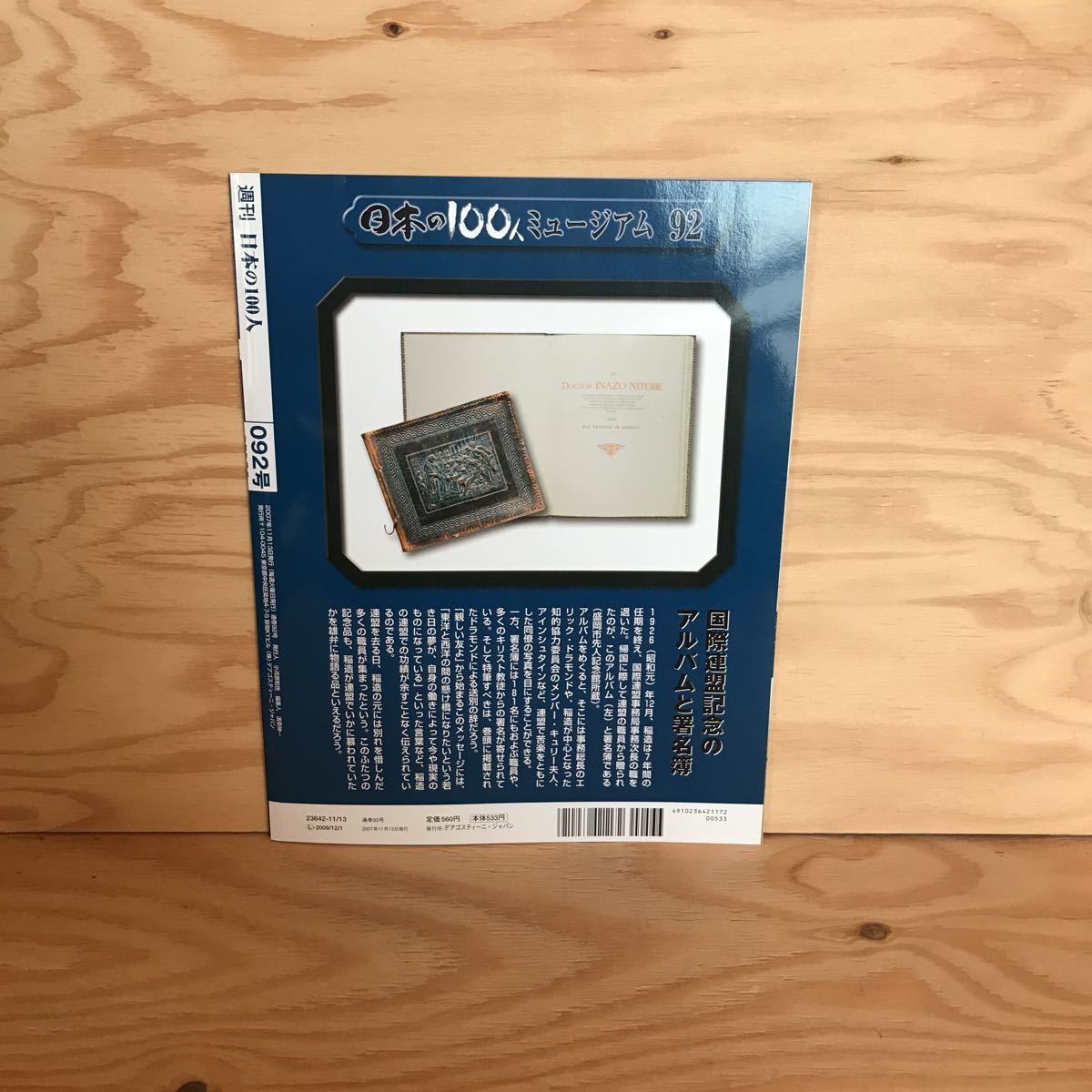 5247円 ◎K3FAAD-200130 レア[新渡戸稲造 日本の100人 No.092 5247円 ◎K3FAAD-200130 レア[新渡戸稲造 日本の100人 No.092