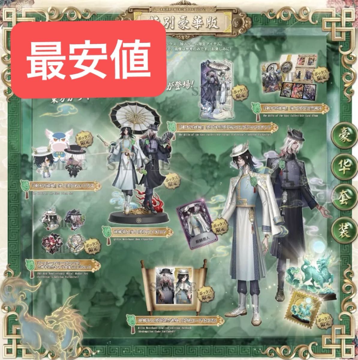 第五人格 白黒無常 6周年記念パック 特別豪華版【新品未使用 第五人格 白黒無常 6周年記念パック 特別豪華版【新品未使用