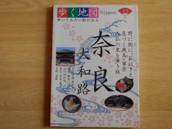 .. map Nippon13 Nara * Yamato .2007 year the first version mountain ... company 