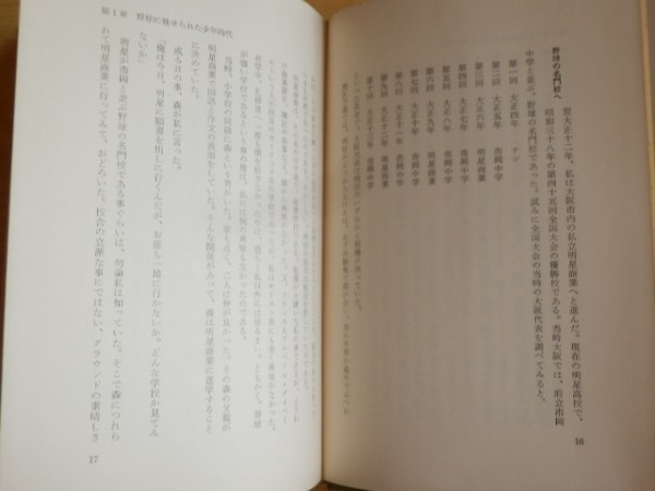 泥絵の自画像 井上友一郎 著 1977年（昭和52年）初版 エポナ出版