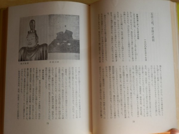 決定的瞬間史 尾鍋輝彦 和歌森太郎 著 1977年（昭和52年）初版 雪華社_画像9