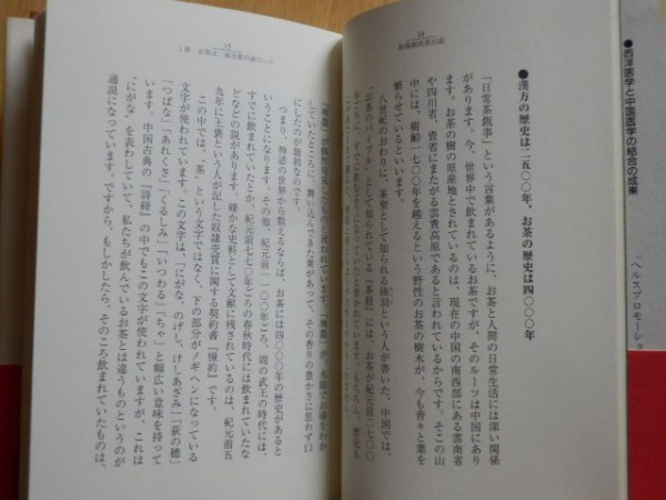 陰陽 劉流茶伝説 劉影 著 2000年初版 同朋社 角川書店_画像7