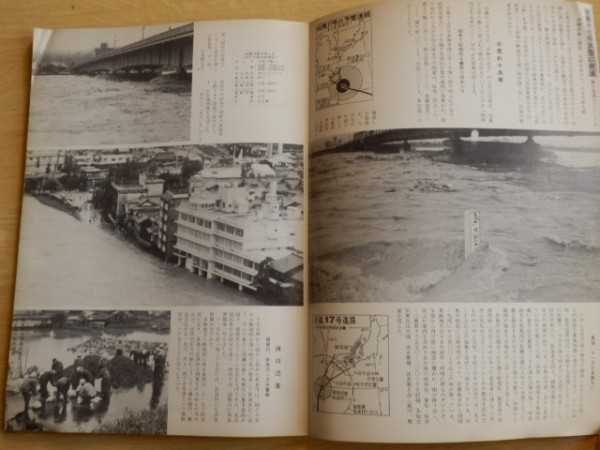 1976 year 9.*12. rain * disaster special collection 1976 year 12 month Hashima lion z Club Gifu prefecture pcs manner length good river decision .