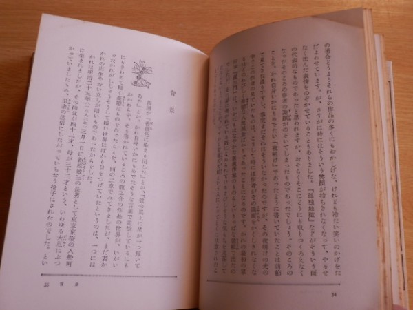 芥川龍之介 国語と文学の教室 片岡良一 著 1962年（昭和37年）初版 福村書店