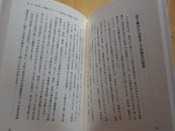 維新の系譜 家に、国に、命を尽くした薩摩藩・三人の功臣たち 原口泉 著 2008年初版 グラフ社_画像8