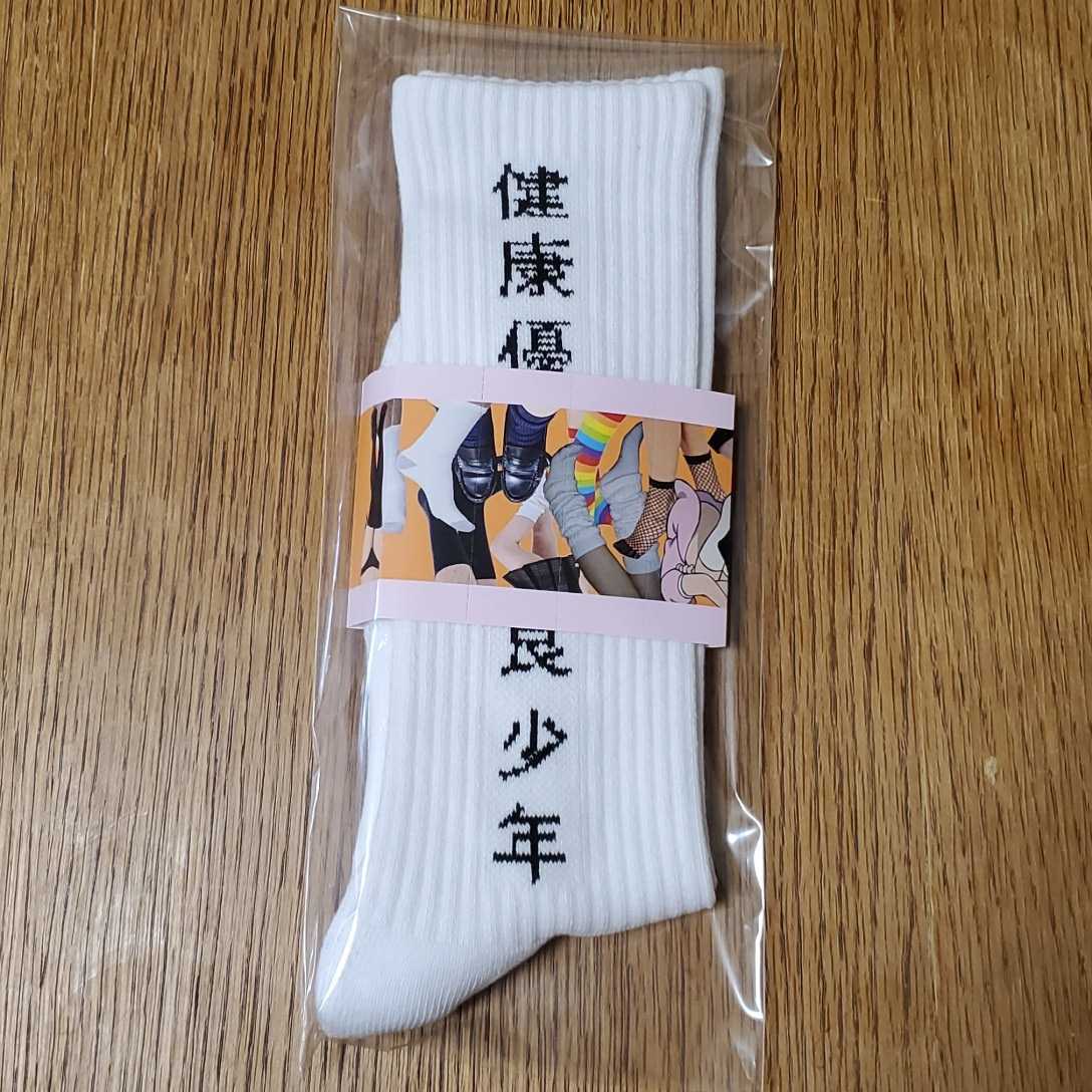 代購代標第一品牌 樂淘letao 健康優良不良少年ganag Socks ガナジーソックス白靴下ソックスアキラakira ブラック