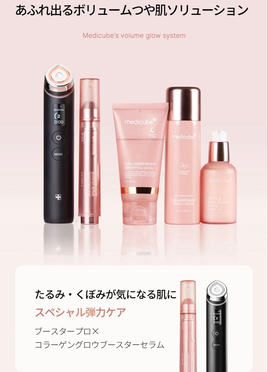 新品 medicube(メディキューブ) 美顔器AGE-R ブースタープロ 新品 medicube(メディキューブ) 美顔器AGE-R ブースタープロ