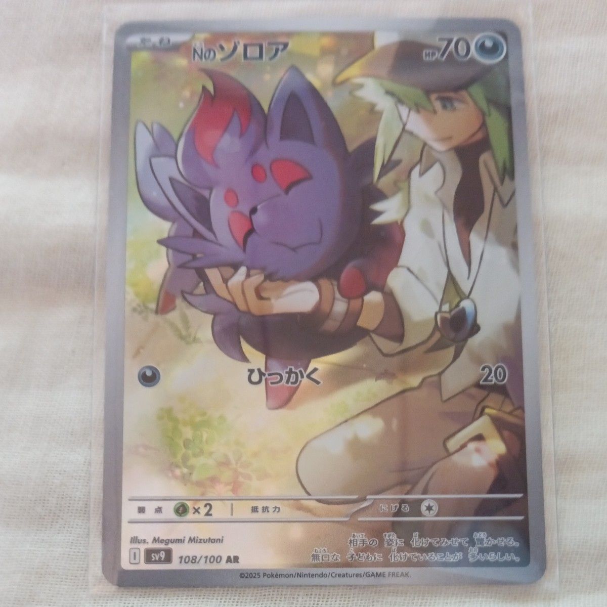 ポケモンカード バトルパートナーズ Nのゾロア AR Nのゾロアーク ポケモンカード バトルパートナーズ Nのゾロア AR Nのゾロアーク
