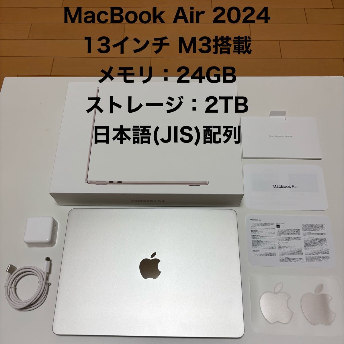 Apple MacBook Air M3 13インチ 2024年モデル 24GB 2TB スター Apple MacBook Air M3 13インチ 2024年モデル 24GB 2TB スター