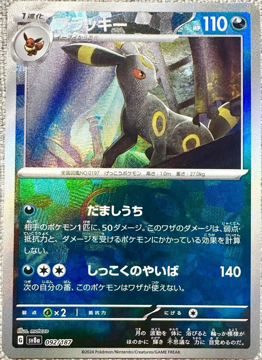 ブラッキー マスターボールミラー テラスタルフェスex ポケモン ブラッキー マスターボールミラー テラスタルフェスex ポケモン