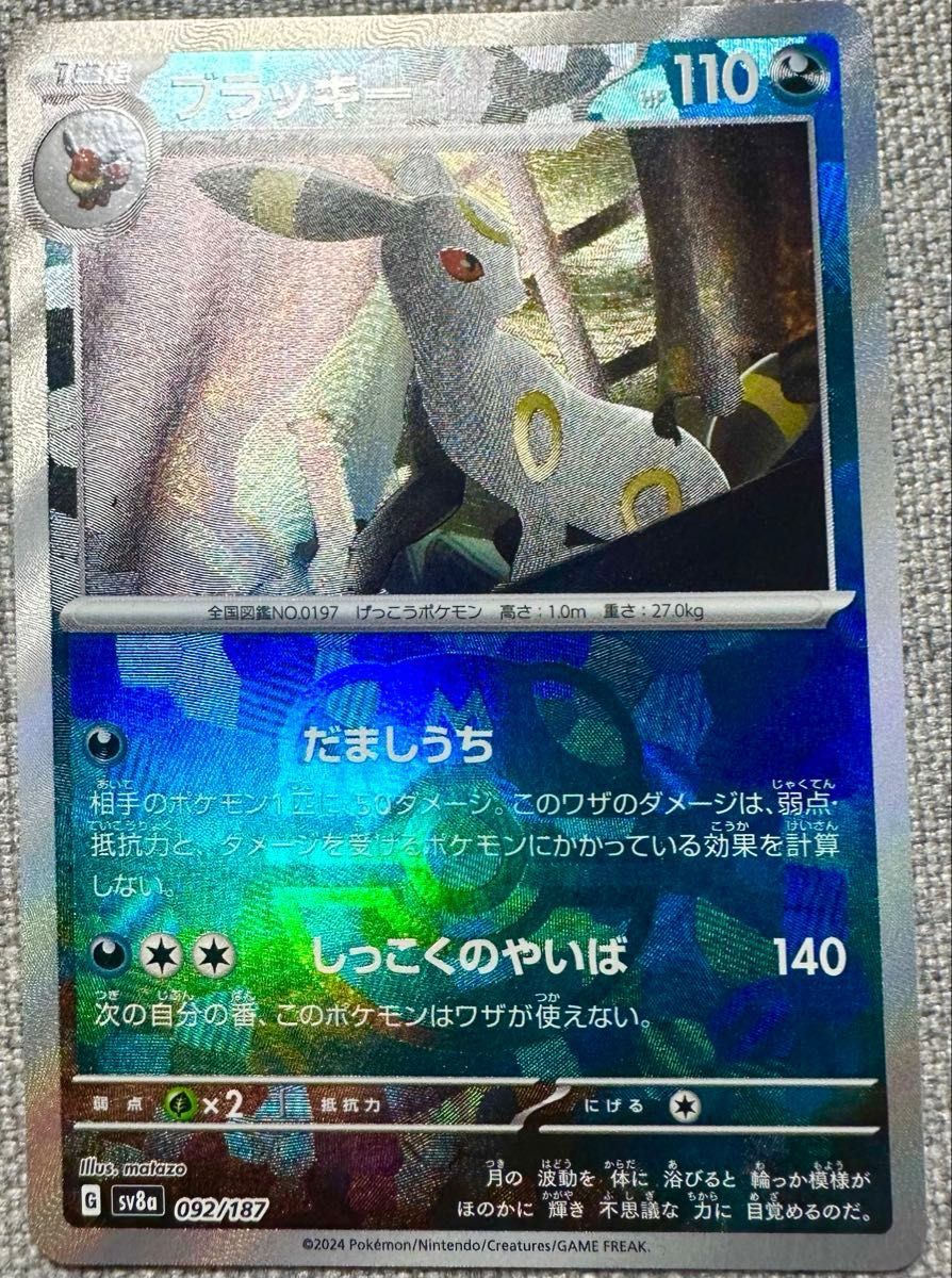 ブラッキー マスターボールミラー テラスタルフェスex ポケモン ブラッキー マスターボールミラー テラスタルフェスex ポケモン