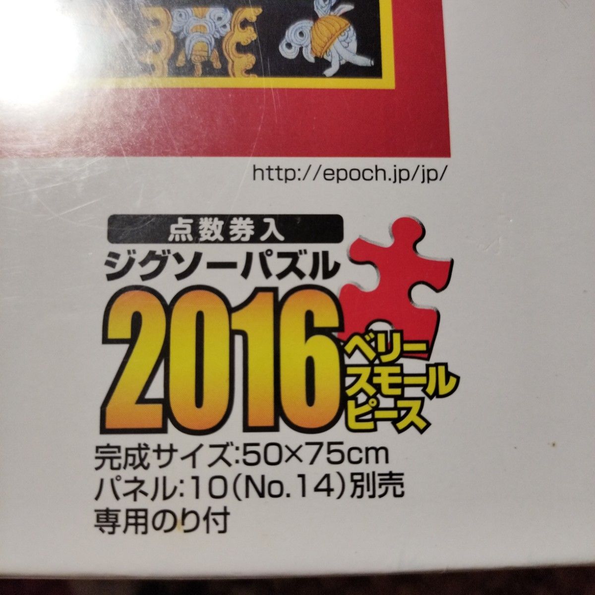 パズルの超達人 金剛界曼荼羅 ジグソーパズル 2016ピース 未開封 パズルの超達人 金剛界曼荼羅 ジグソーパズル 2016ピース 未開封