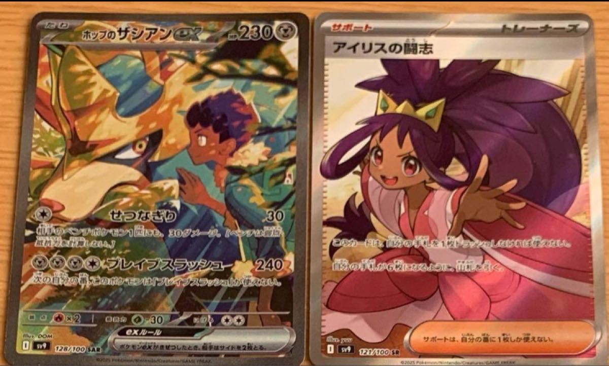 ホップのザシアンexSAR アイリスの闘志SR ポケモンカードバトル ホップのザシアンexSAR アイリスの闘志SR ポケモンカードバトル