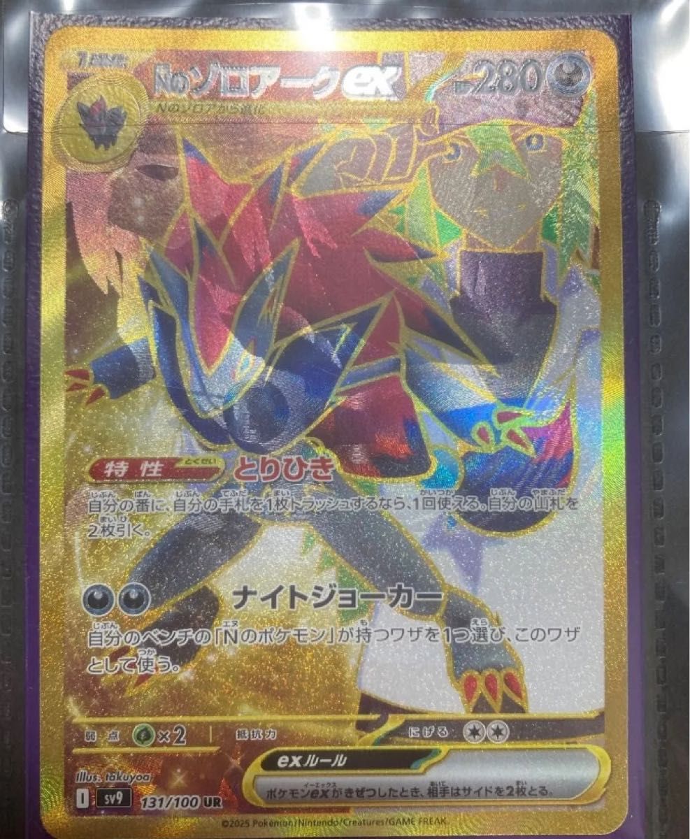 Nのゾロアーク UR エラーカード ポケモンカード バトル Nのゾロアーク UR エラーカード ポケモンカード バトル