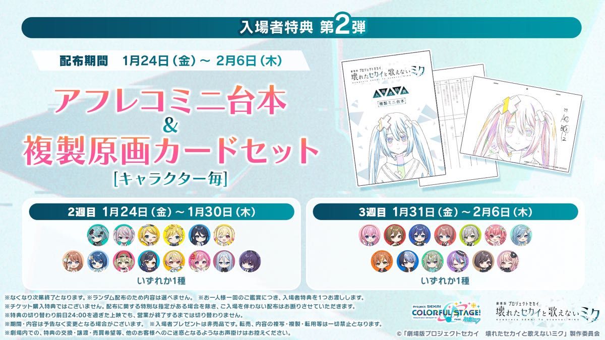 プロセカ 入場特典 2週目|Yahoo!フリマ(旧PayPayフリマ) プロセカ 入場特典 2週目|Yahoo!フリマ(旧PayPayフリマ)
