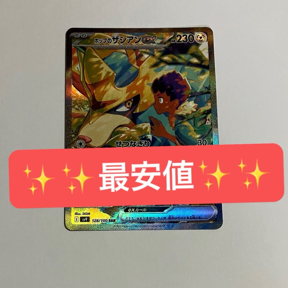 ホップのザシアン ex SAR バトルパートナーズ|Yahoo!フリマ(旧 ホップのザシアン ex SAR バトルパートナーズ|Yahoo!フリマ(旧