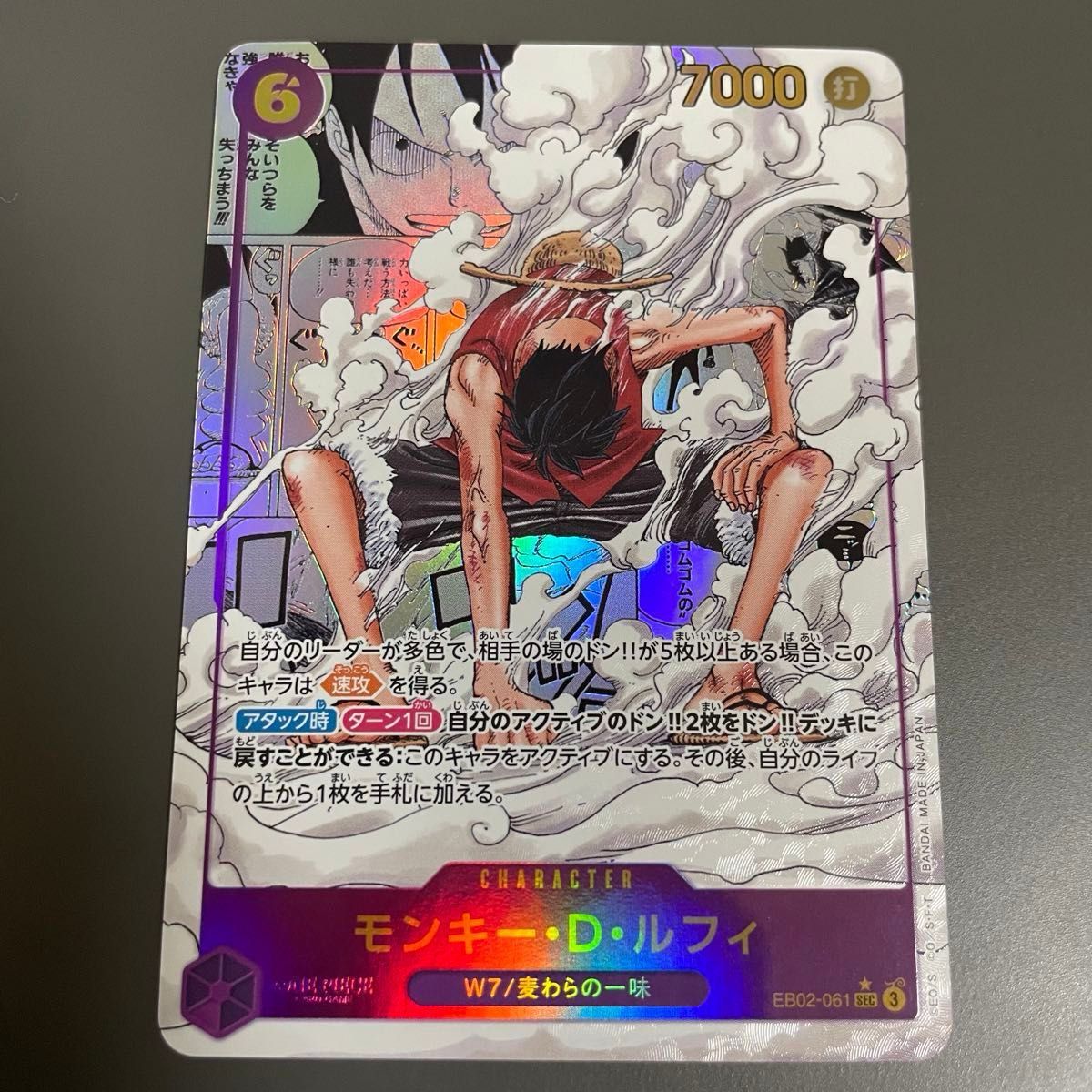モンキー・D・ルフィ SEC スーパーパラレル(コミパラ) EB02-061 モンキー・D・ルフィ SEC スーパーパラレル(コミパラ) EB02-061
