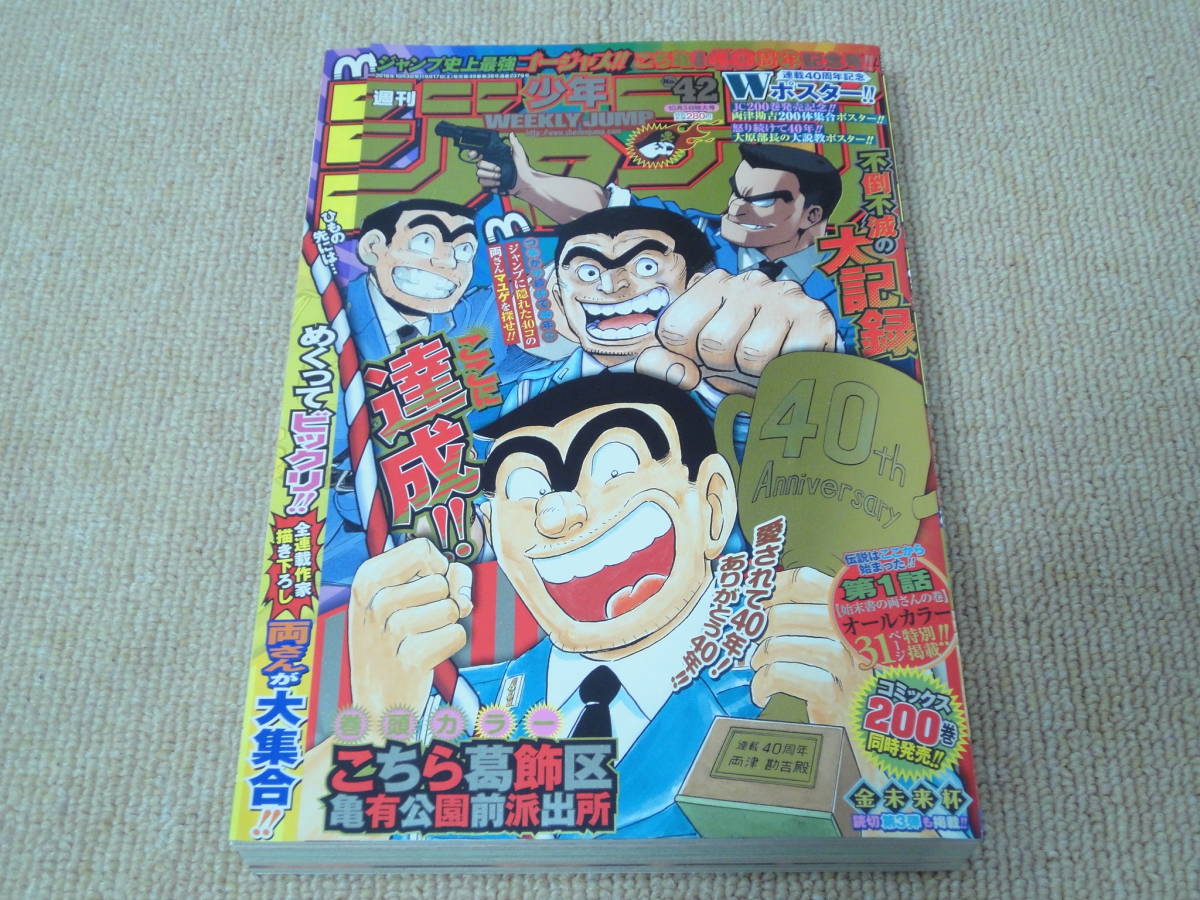 ヤフオク 当時物 美品完品 週刊少年ジャンプ 16年42号