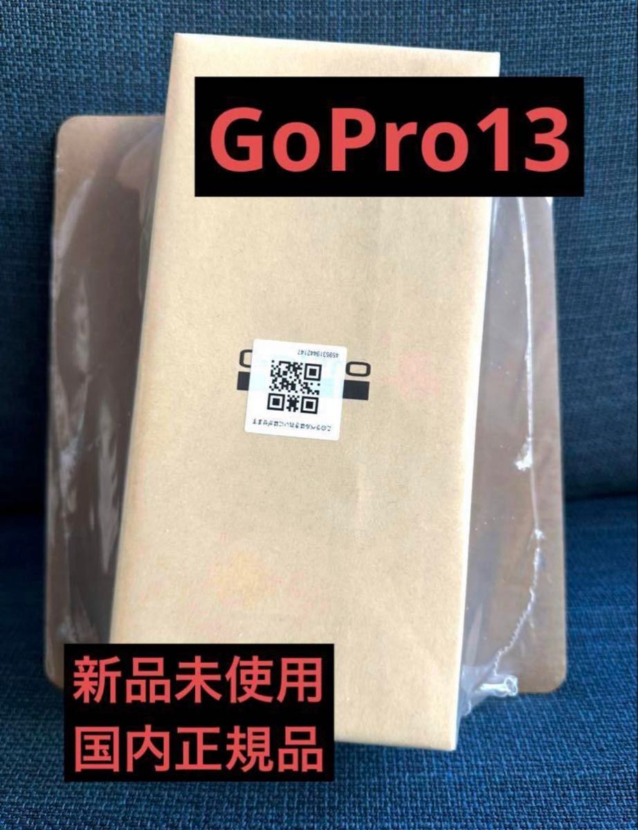 【新品未開封】 GoPro HERO13 BLACK CHDHX-131-FW