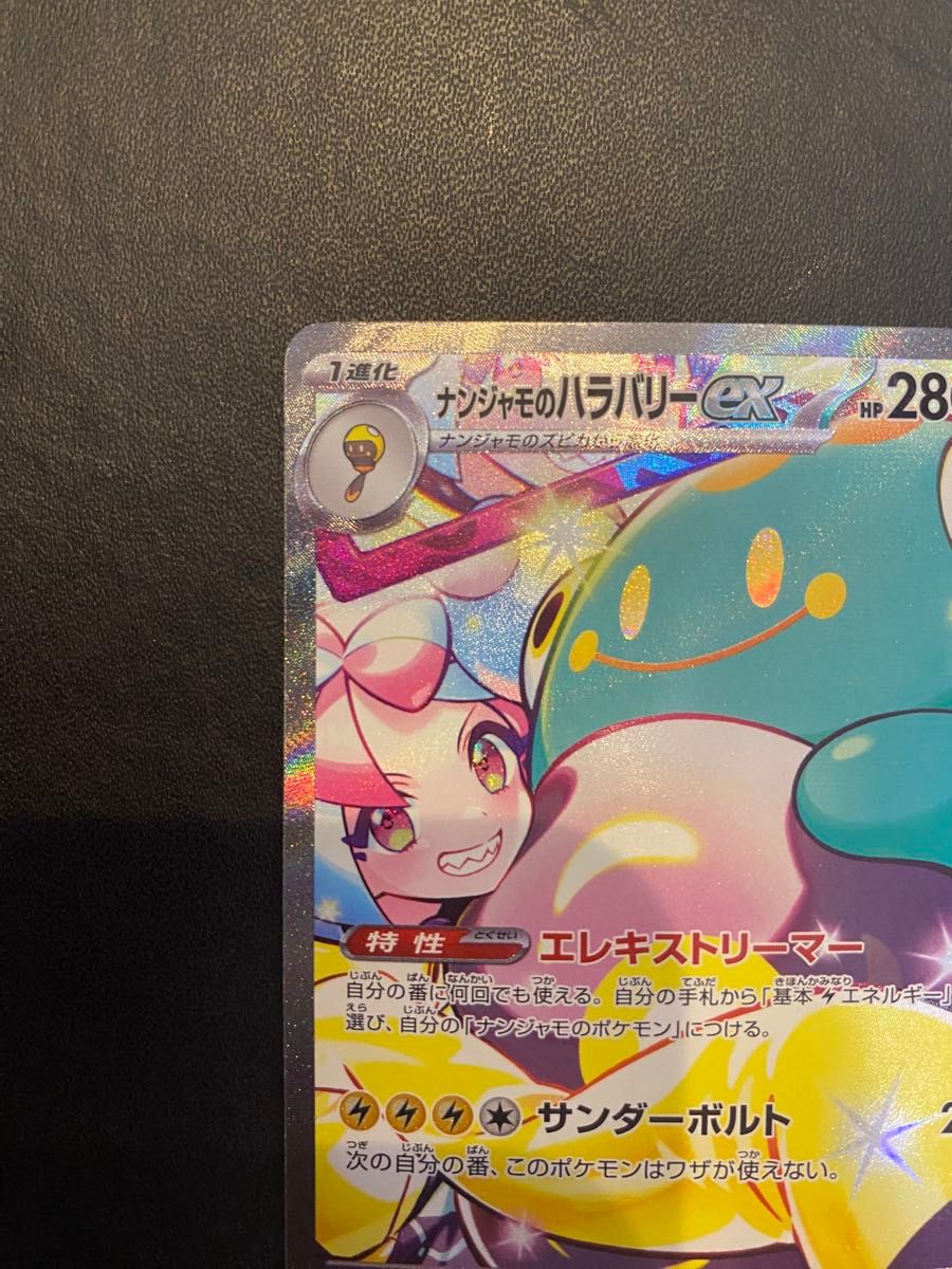 ナンジャモのハラバリーex SAR ポケモンカード バトル ナンジャモのハラバリーex SAR ポケモンカード バトル
