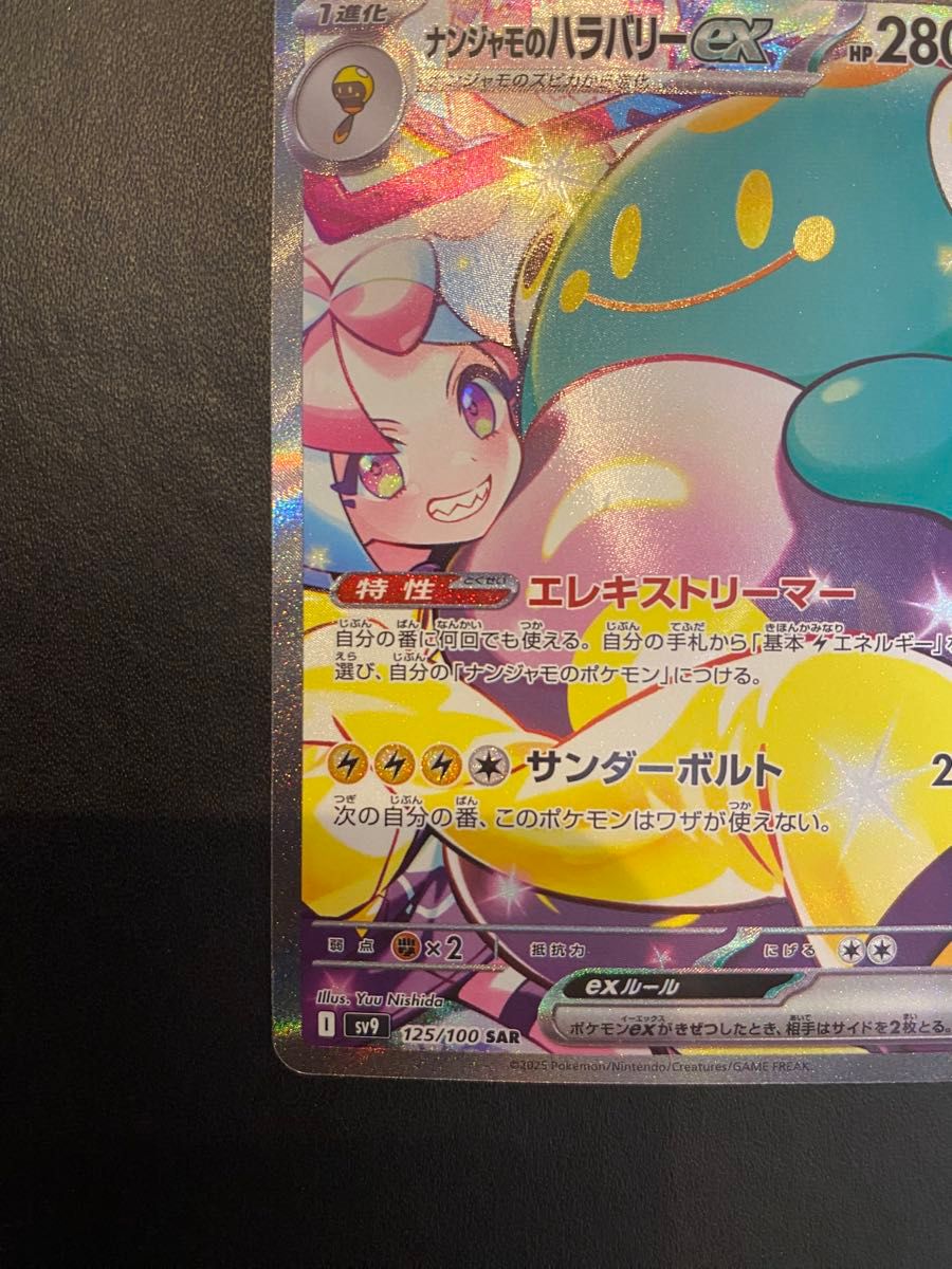 ナンジャモのハラバリーex SAR ポケモンカード バトル ナンジャモのハラバリーex SAR ポケモンカード バトル