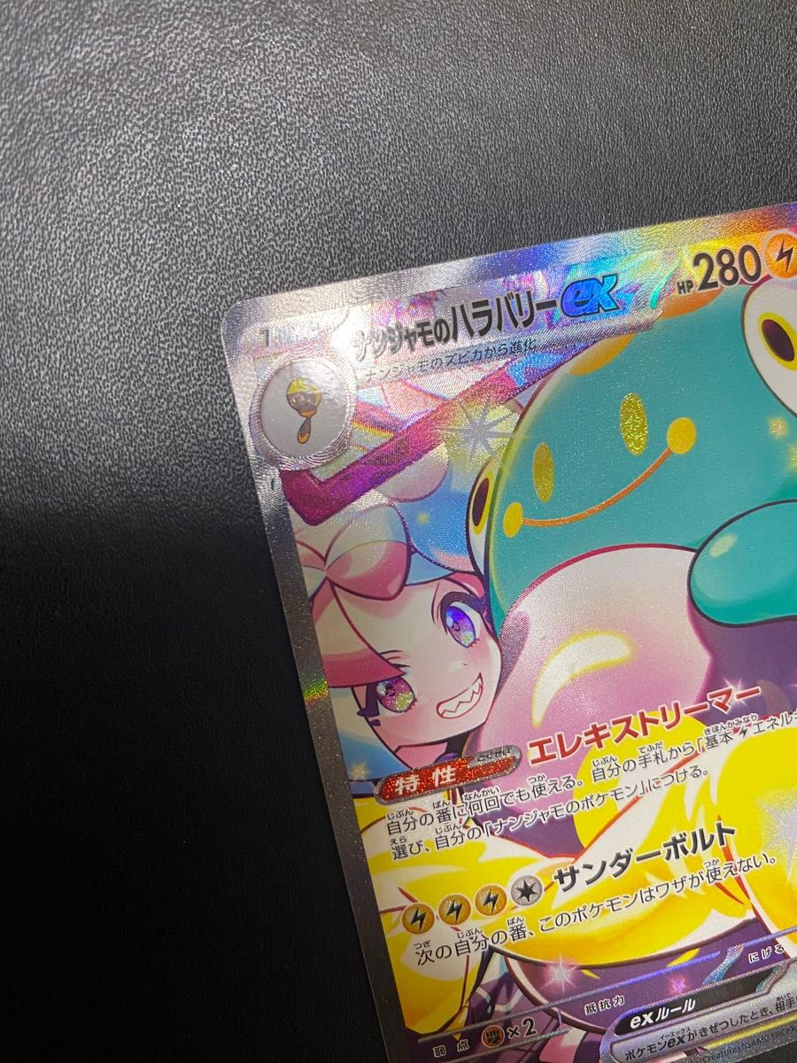 ナンジャモのハラバリーex SAR ポケモンカード バトル ナンジャモのハラバリーex SAR ポケモンカード バトル