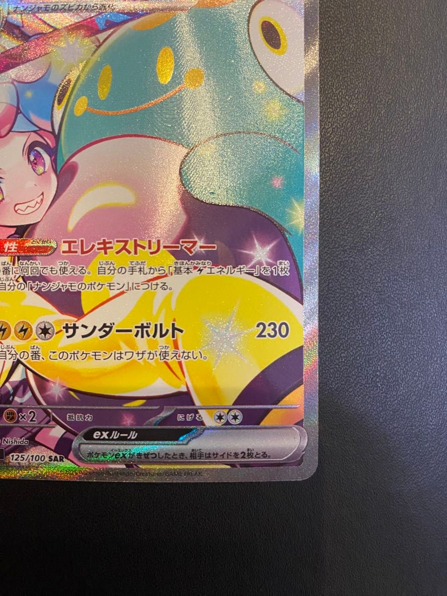 ナンジャモのハラバリーex SAR ポケモンカード バトル ナンジャモのハラバリーex SAR ポケモンカード バトル