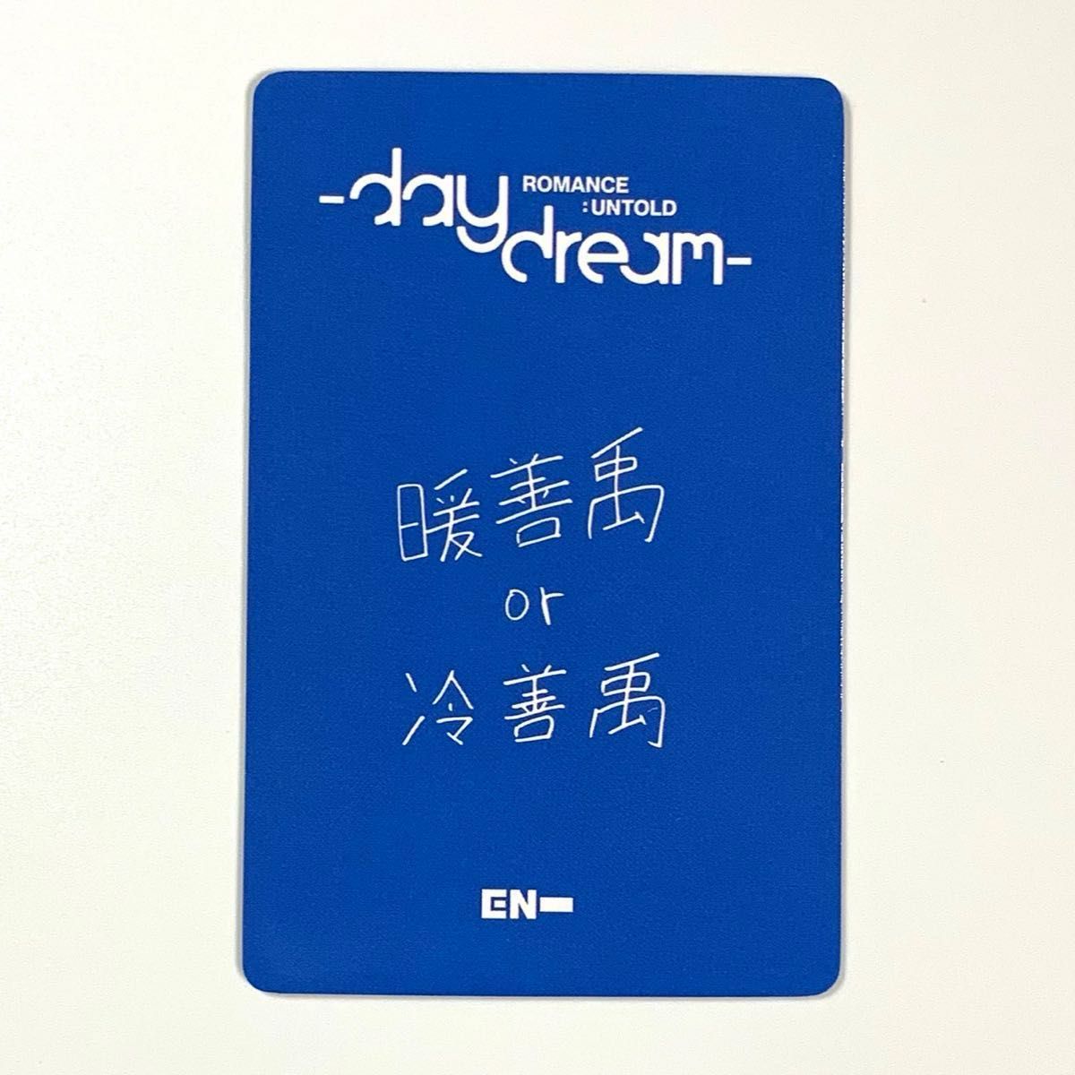ENHYPEN daydream yizhiyu 1 0 ソヌ|Yahoo!フリマ(旧PayPay ENHYPEN daydream yizhiyu 1 0 ソヌ|Yahoo!フリマ(旧PayPay