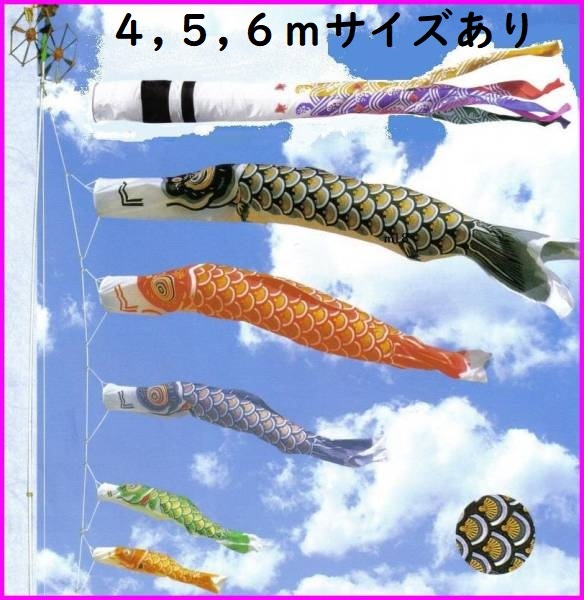 ■激安!新品!鯉五匹♪千鳥吹流し ゴールド鯉のぼり 3m8点セット キング印■