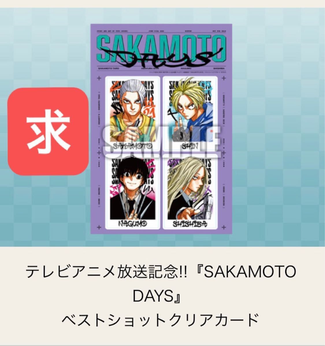 ジャンプGIGA 2025 付録 ステッカー SAKAMOTO DAYS ONE PIECE ジャンプGIGA 2025 付録 ステッカー SAKAMOTO DAYS ONE PIECE