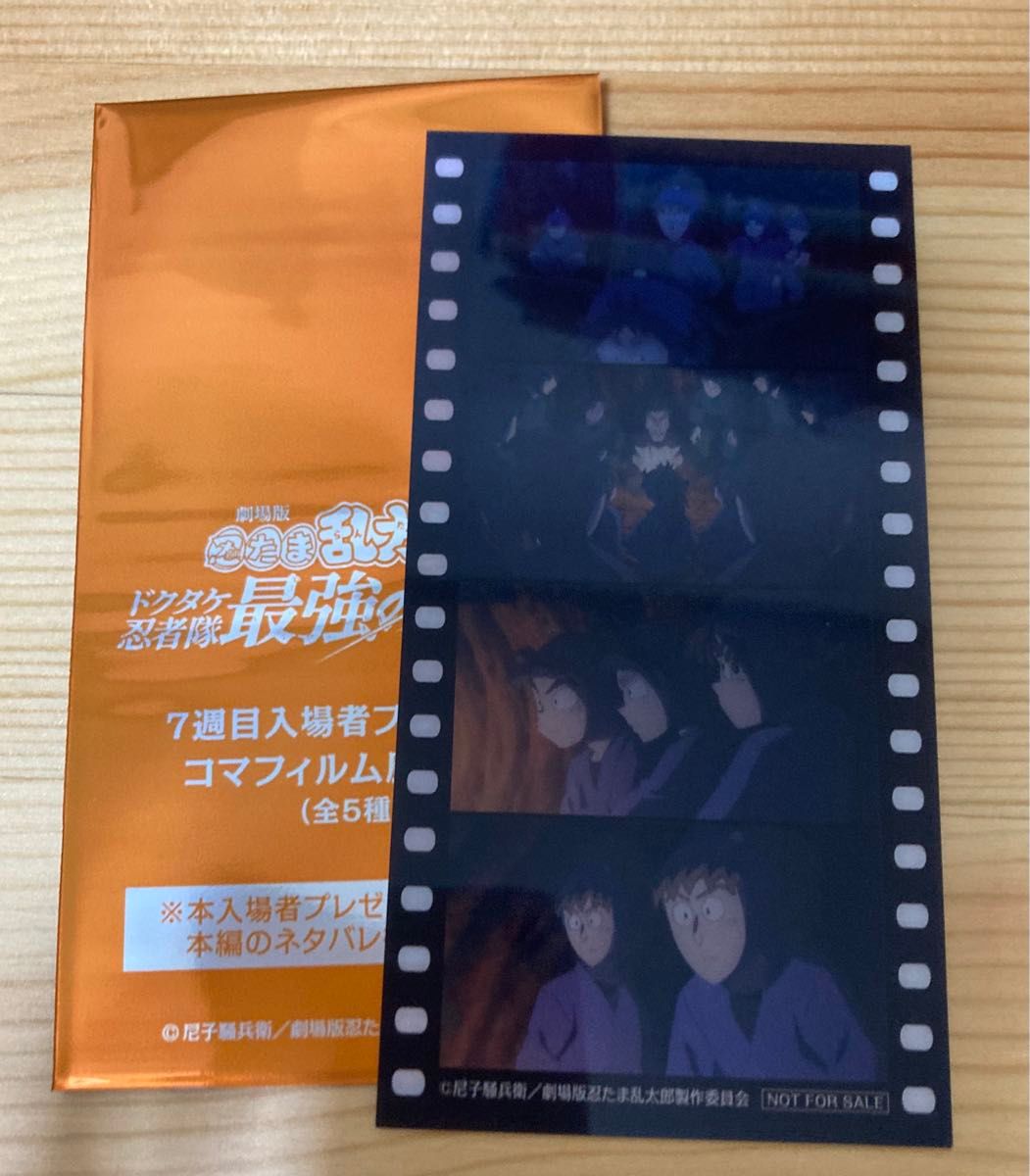 劇場版 忍たま乱太郎 最強の軍師 特典 七弾 7弾 映画 コマ 劇場版 忍たま乱太郎 最強の軍師 特典 七弾 7弾 映画 コマ