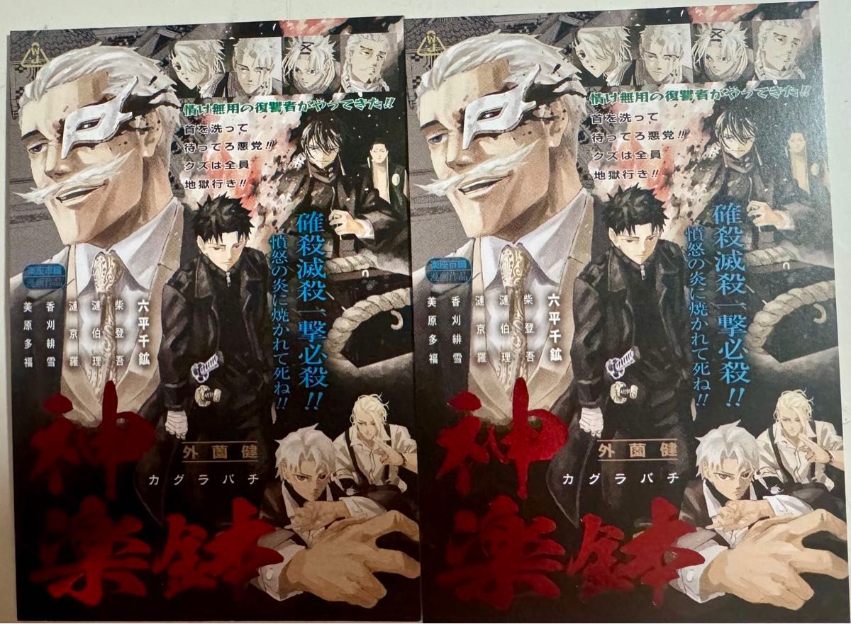 カグラバチ 1巻 2巻 特典 ポストカード アニメイト TSUTAYA カグラバチ 1巻 2巻 特典 ポストカード アニメイト TSUTAYA