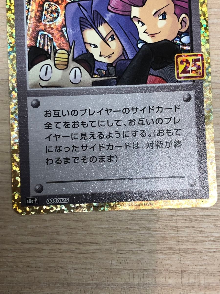ポケモンカード ロケット団参上 s8a-P 006/025|Yahoo!フリマ ポケモンカード ロケット団参上 s8a-P 006/025|Yahoo!フリマ