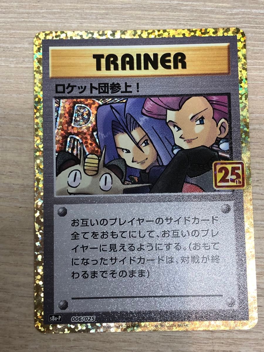 ポケモンカード ロケット団参上 s8a-P 006/025|Yahoo!フリマ ポケモンカード ロケット団参上 s8a-P 006/025|Yahoo!フリマ