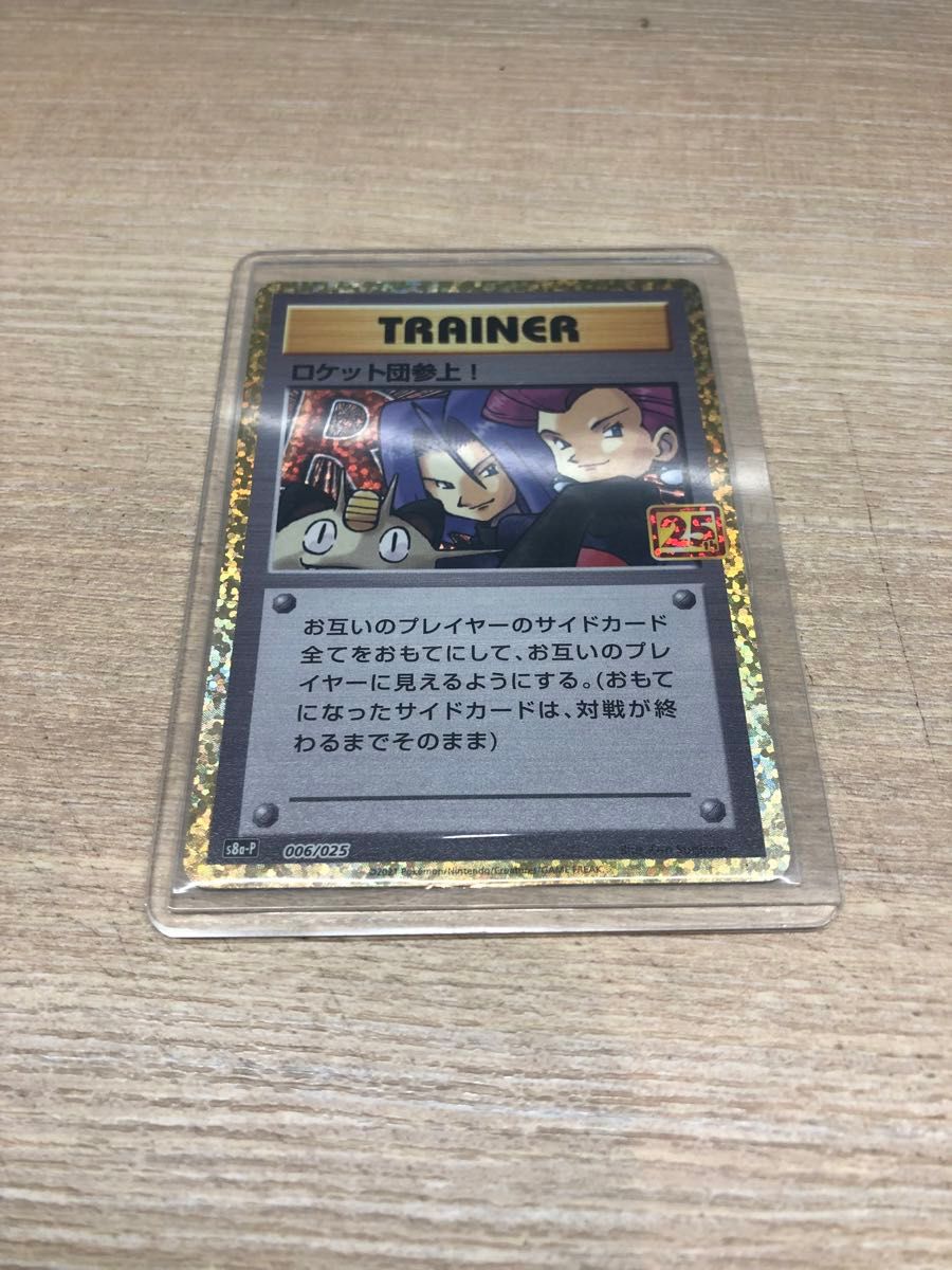 ポケモンカード ロケット団参上 s8a-P 006/025|Yahoo!フリマ ポケモンカード ロケット団参上 s8a-P 006/025|Yahoo!フリマ