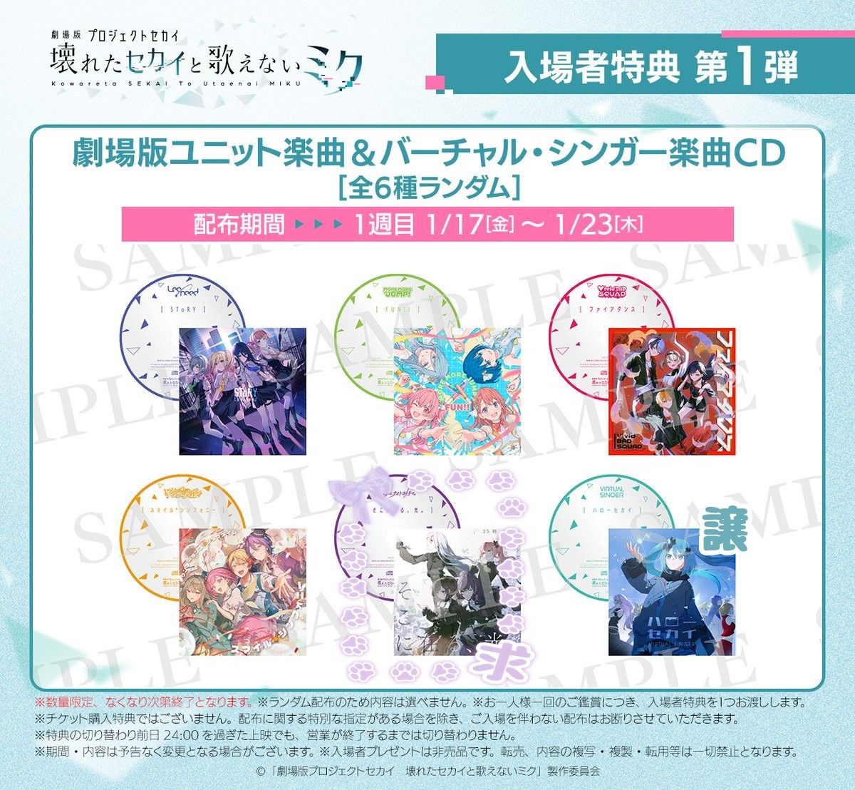プロセカ 映画 特典 CD|Yahoo!フリマ(旧PayPayフリマ) プロセカ 映画 特典 CD|Yahoo!フリマ(旧PayPayフリマ)