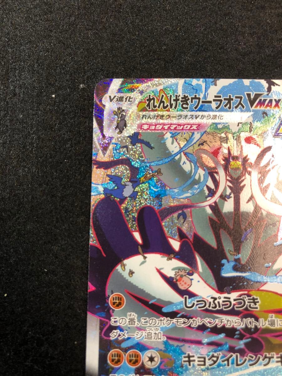 早い者勝ち ポケモンカード れんげきウーラオスvmax sa|Yahoo 早い者勝ち ポケモンカード れんげきウーラオスvmax sa|Yahoo