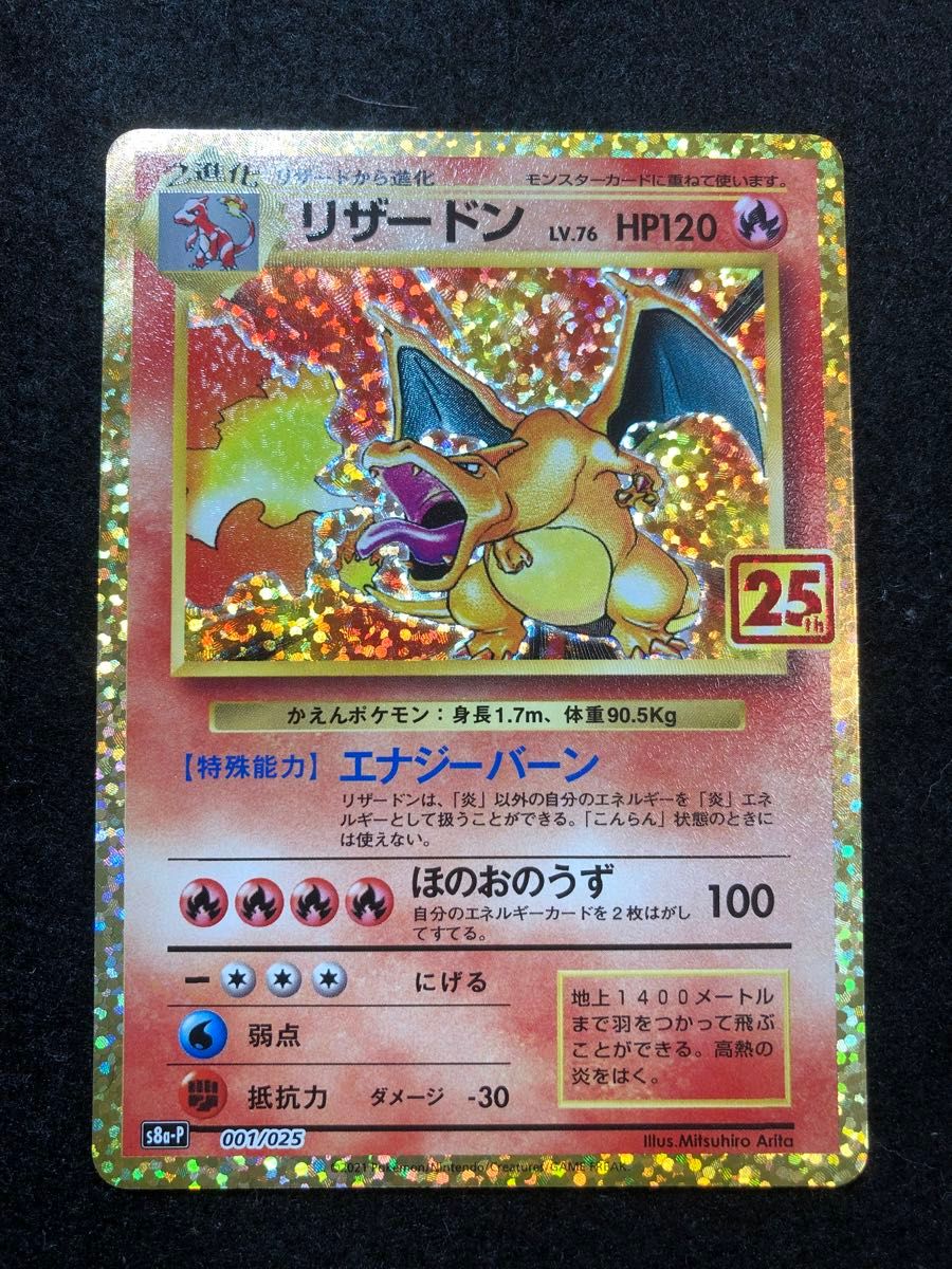 早い者勝ち ポケモンカード リザードン 25thプロモ|Yahoo 早い者勝ち ポケモンカード リザードン 25thプロモ|Yahoo
