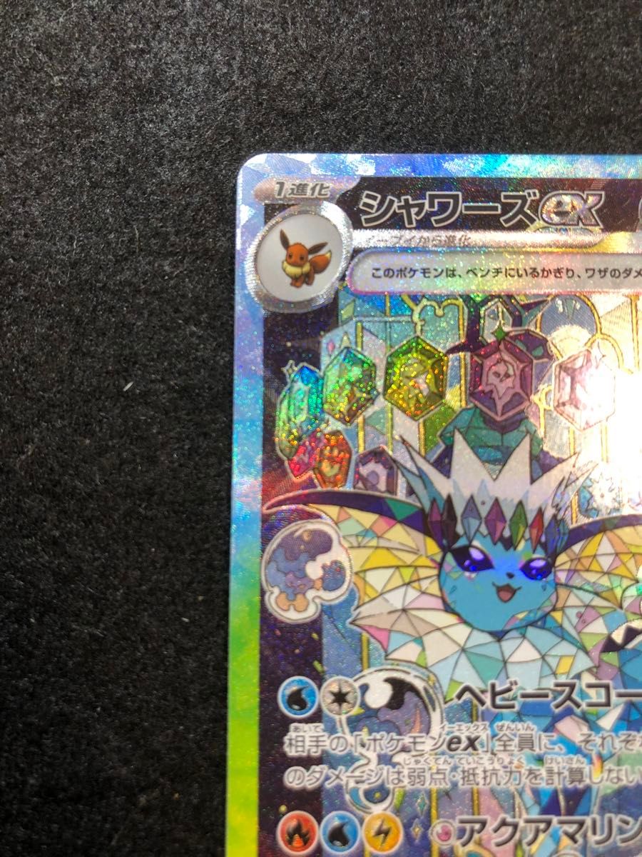 ポケモンカード シャワーズex sar テラスタルフェスex|Yahoo ポケモンカード シャワーズex sar テラスタルフェスex|Yahoo