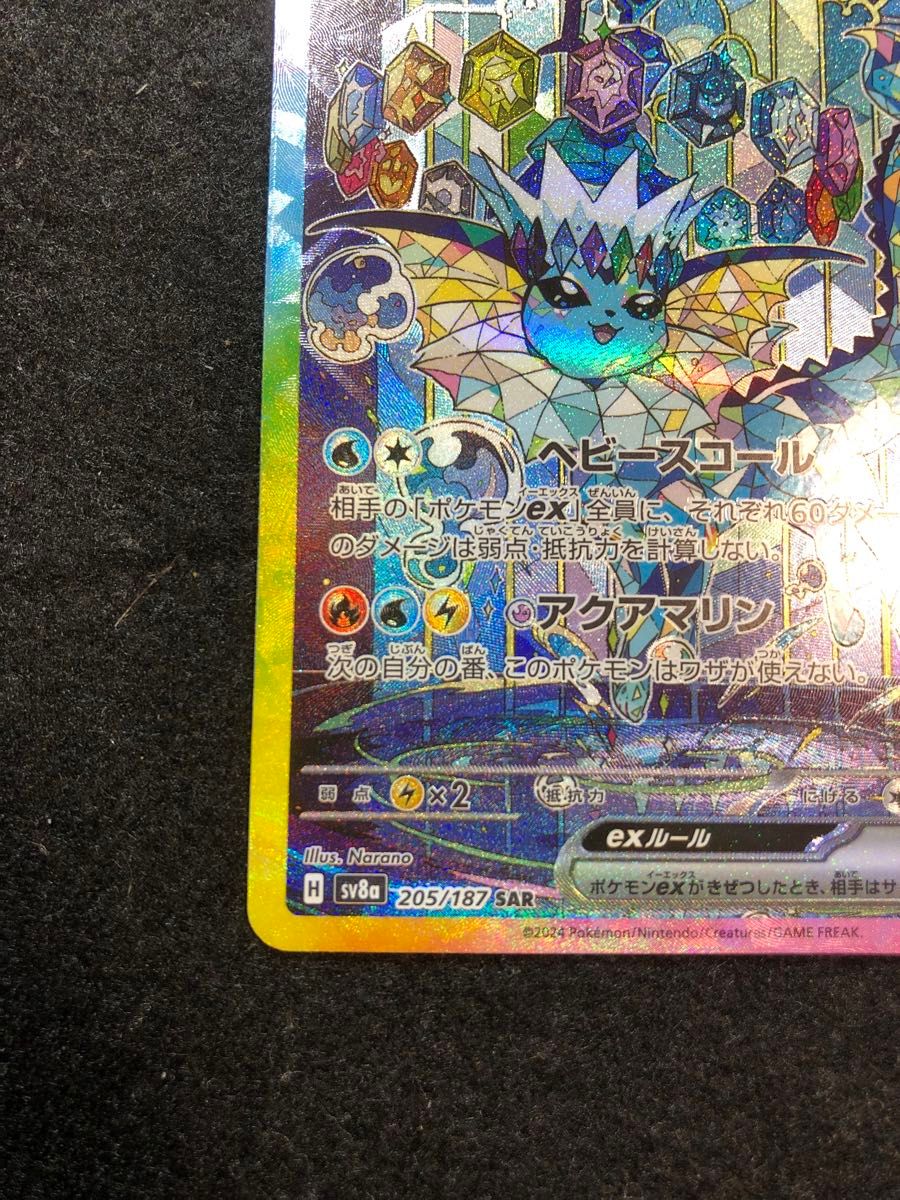 ポケモンカード シャワーズex sar テラスタルフェスex|Yahoo ポケモンカード シャワーズex sar テラスタルフェスex|Yahoo