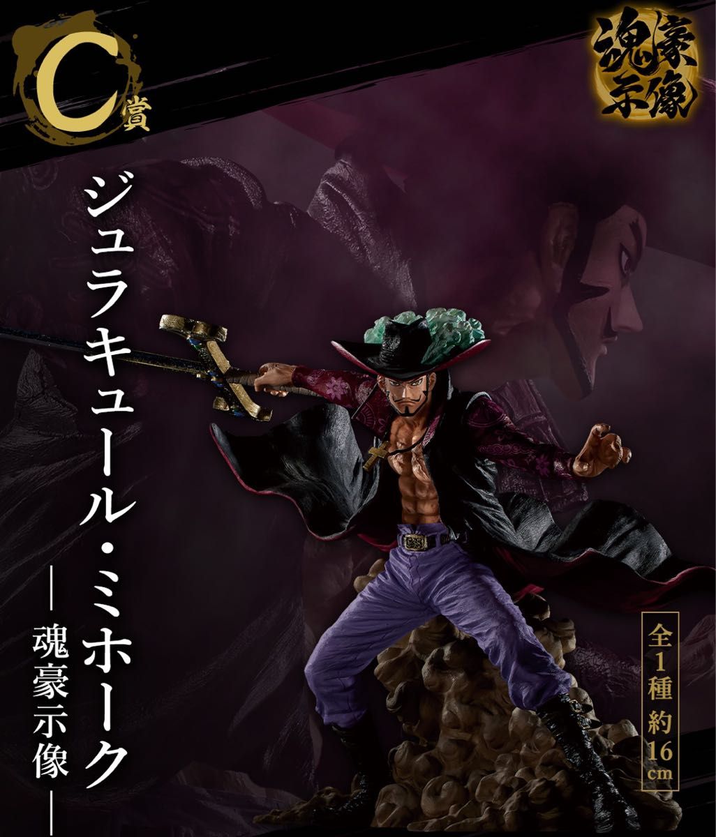 一番くじ ワンピース EX 士魂ノ系譜 C賞 ミホーク 魂豪示像 一番くじ ワンピース EX 士魂ノ系譜 C賞 ミホーク 魂豪示像