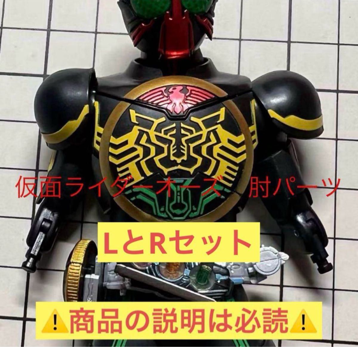 真骨彫製法SHフィギュアーツ仮面ライダーオーズ 肘交換パーツ 真骨彫製法SHフィギュアーツ仮面ライダーオーズ 肘交換パーツ