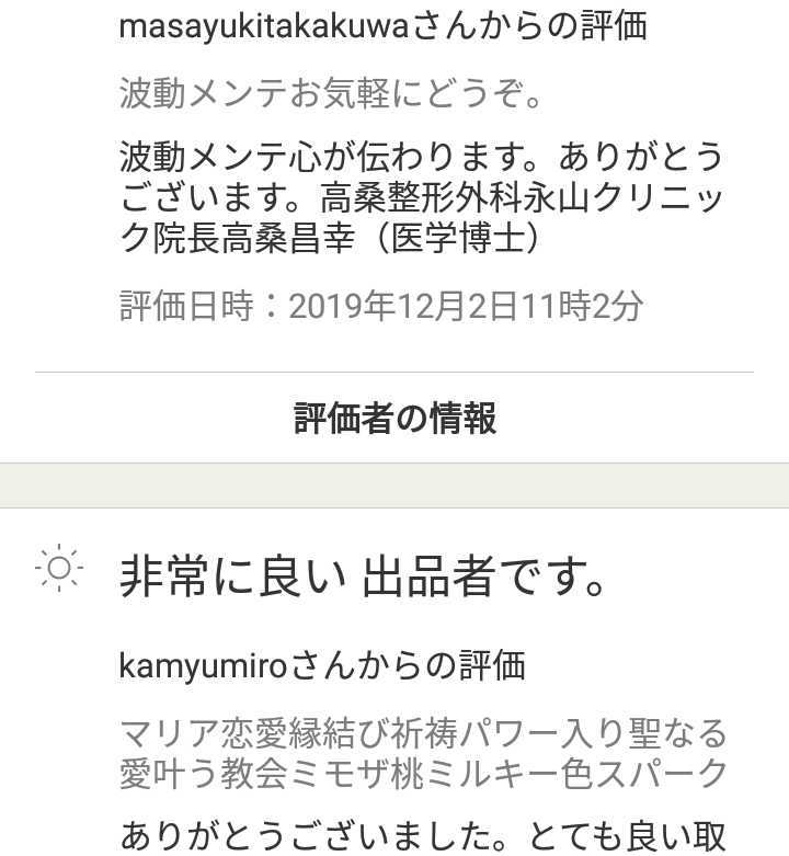 ヤフオク 守護霊対話 あなたを好転祈祷 厄除け祈祷込み 仕